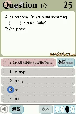Image n° 3 - screenshots : Eiken-Ou - 3-Kyuuhen